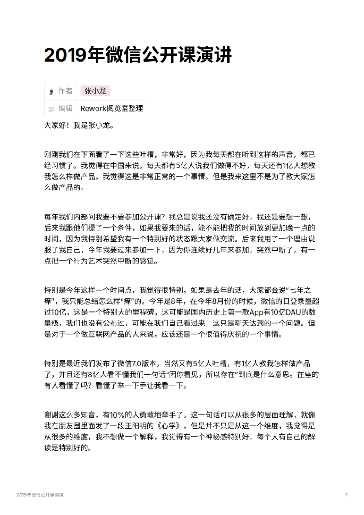 2019年微信公开课演讲_第1页