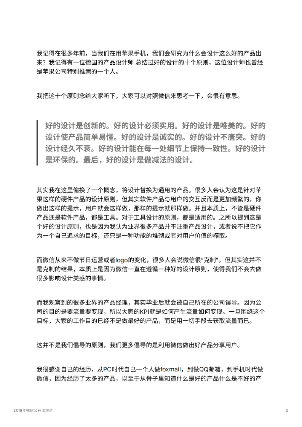 2019年微信公开课演讲_第3页