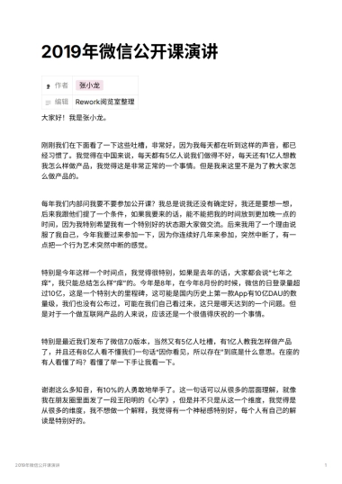2019年微信公开课演讲