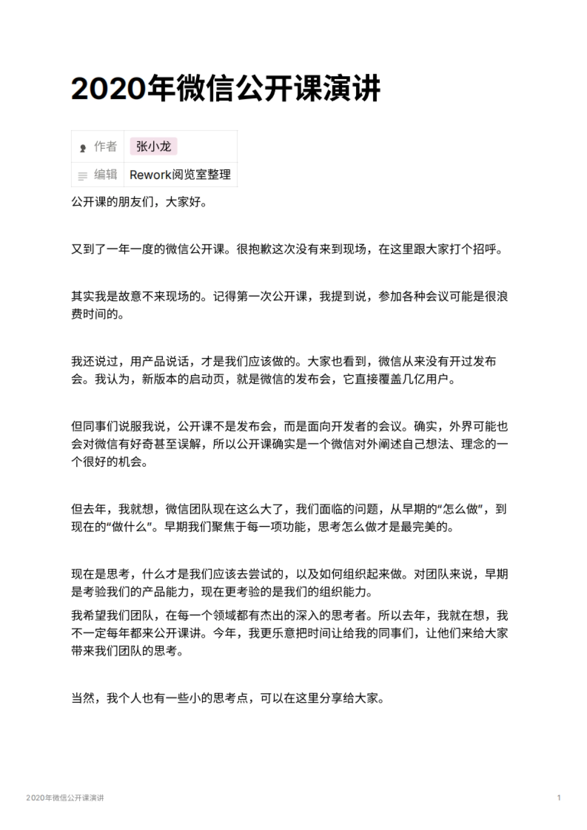 2020年微信公开课演讲_第1页