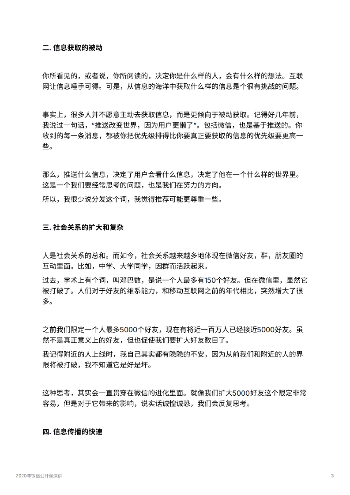 2020年微信公开课演讲_第3页