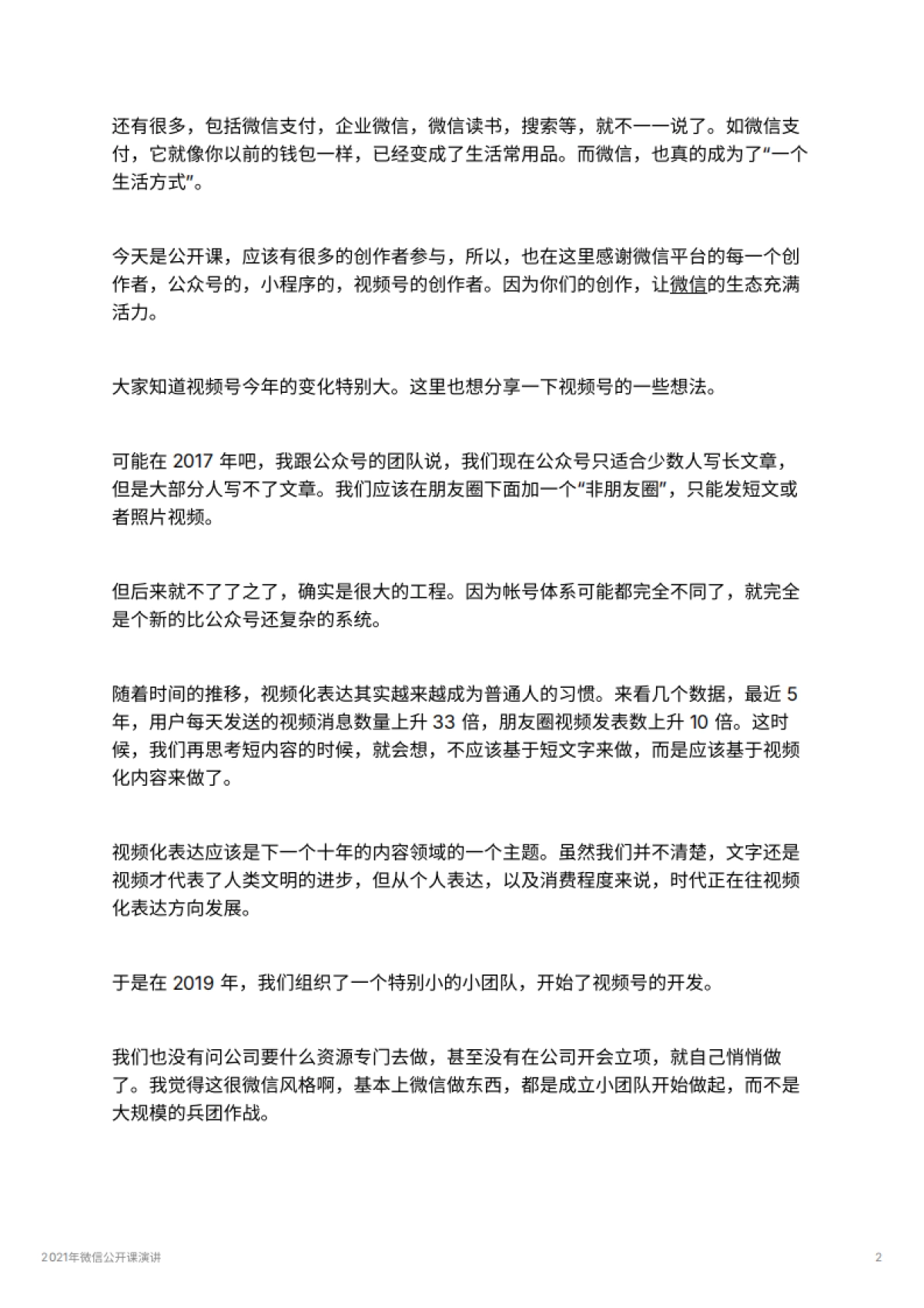 2021年微信公开课演讲_第2页