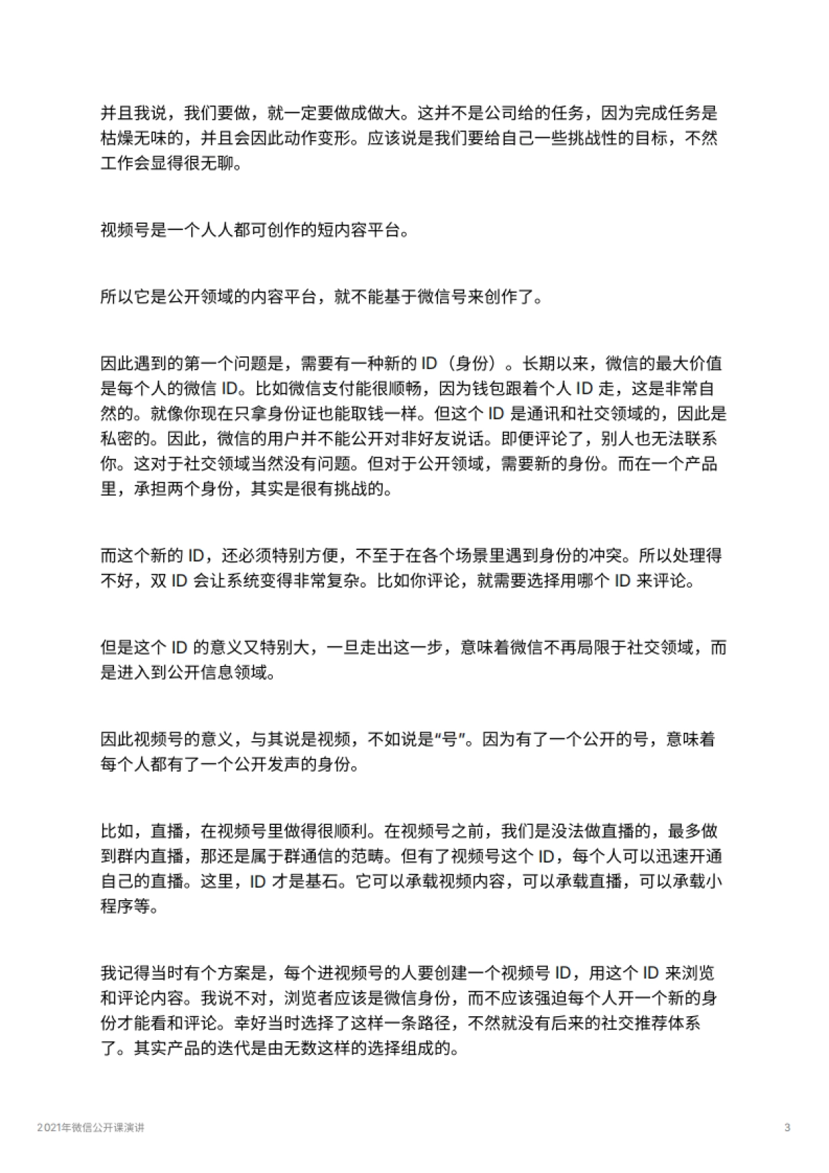 2021年微信公开课演讲_第3页