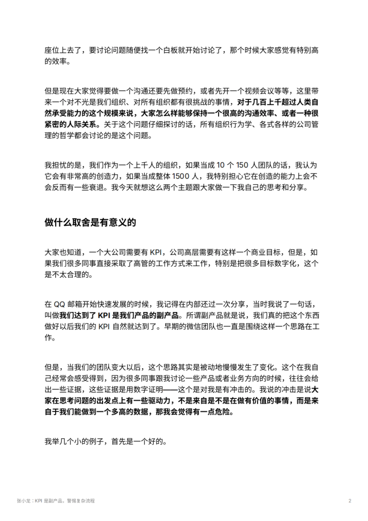 张小龙：KPI 是副产品，警惕复杂流程_第2页