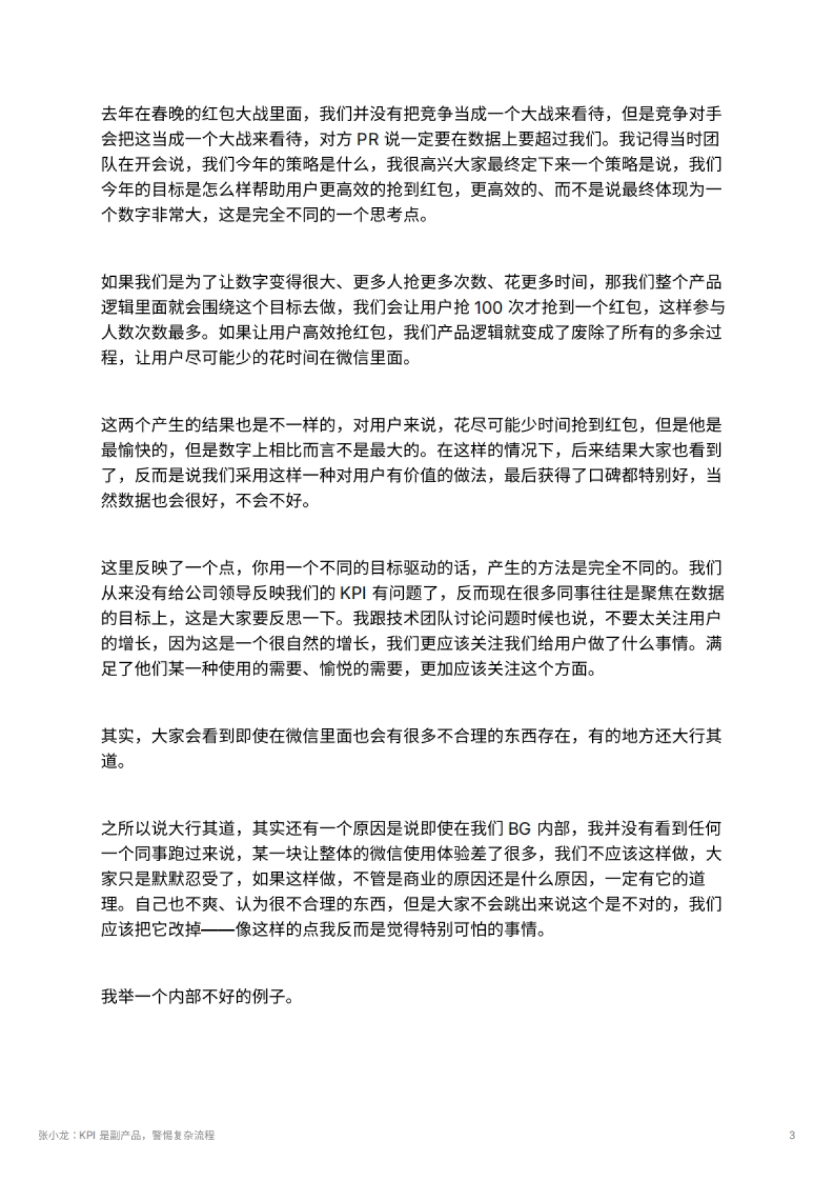 张小龙：KPI 是副产品，警惕复杂流程_第3页