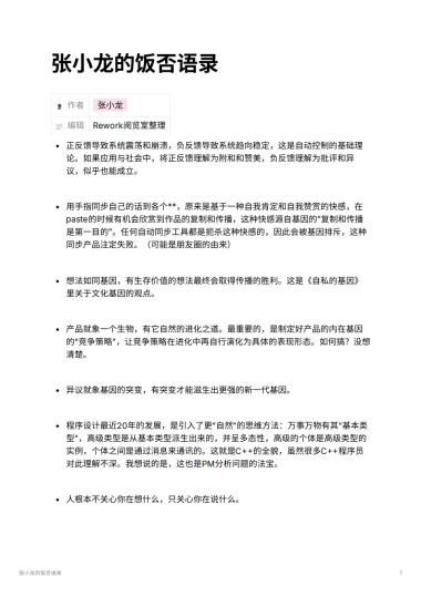张小龙的饭否语录