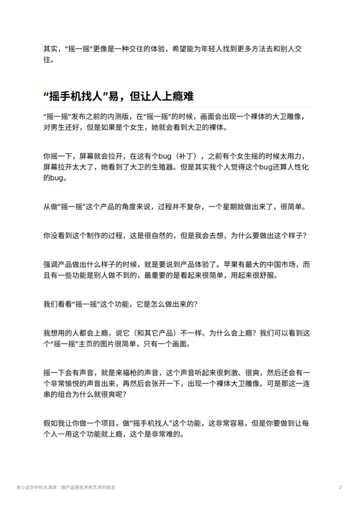张小龙华中科大演讲：做产品是技术和艺术的结合_第2页