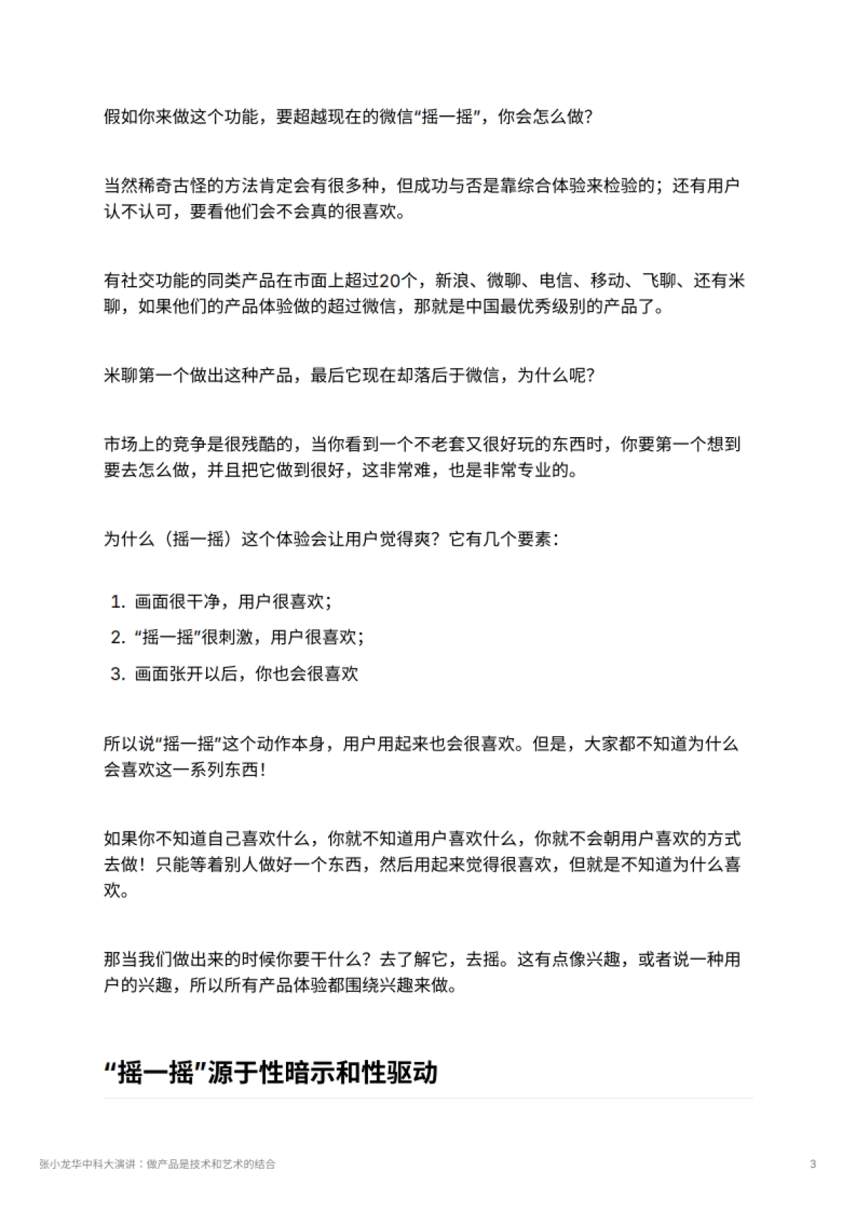 张小龙华中科大演讲：做产品是技术和艺术的结合_第3页
