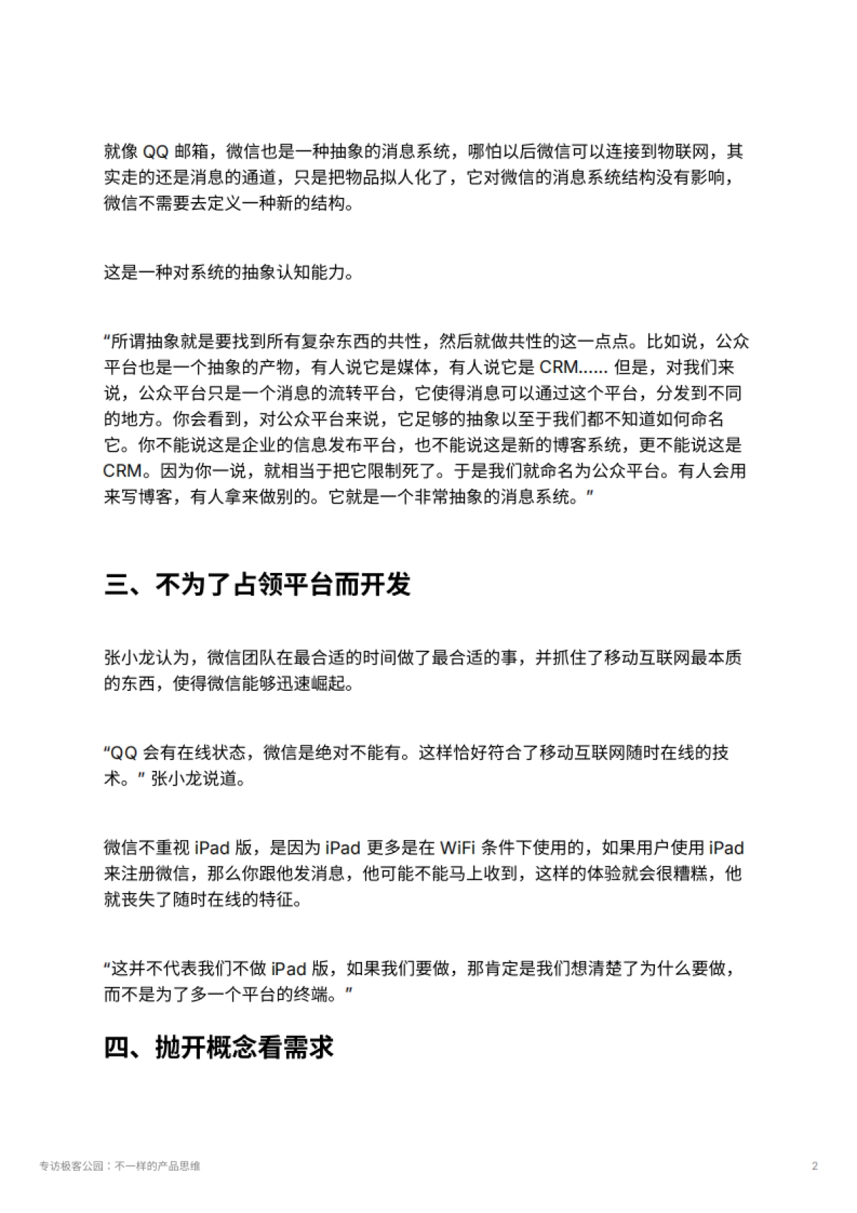 专访极客公园：不一样的产品思维_第2页