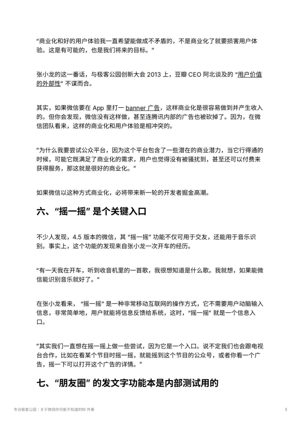 专访极客公园：关于微信你可能不知道的10 件事_第3页