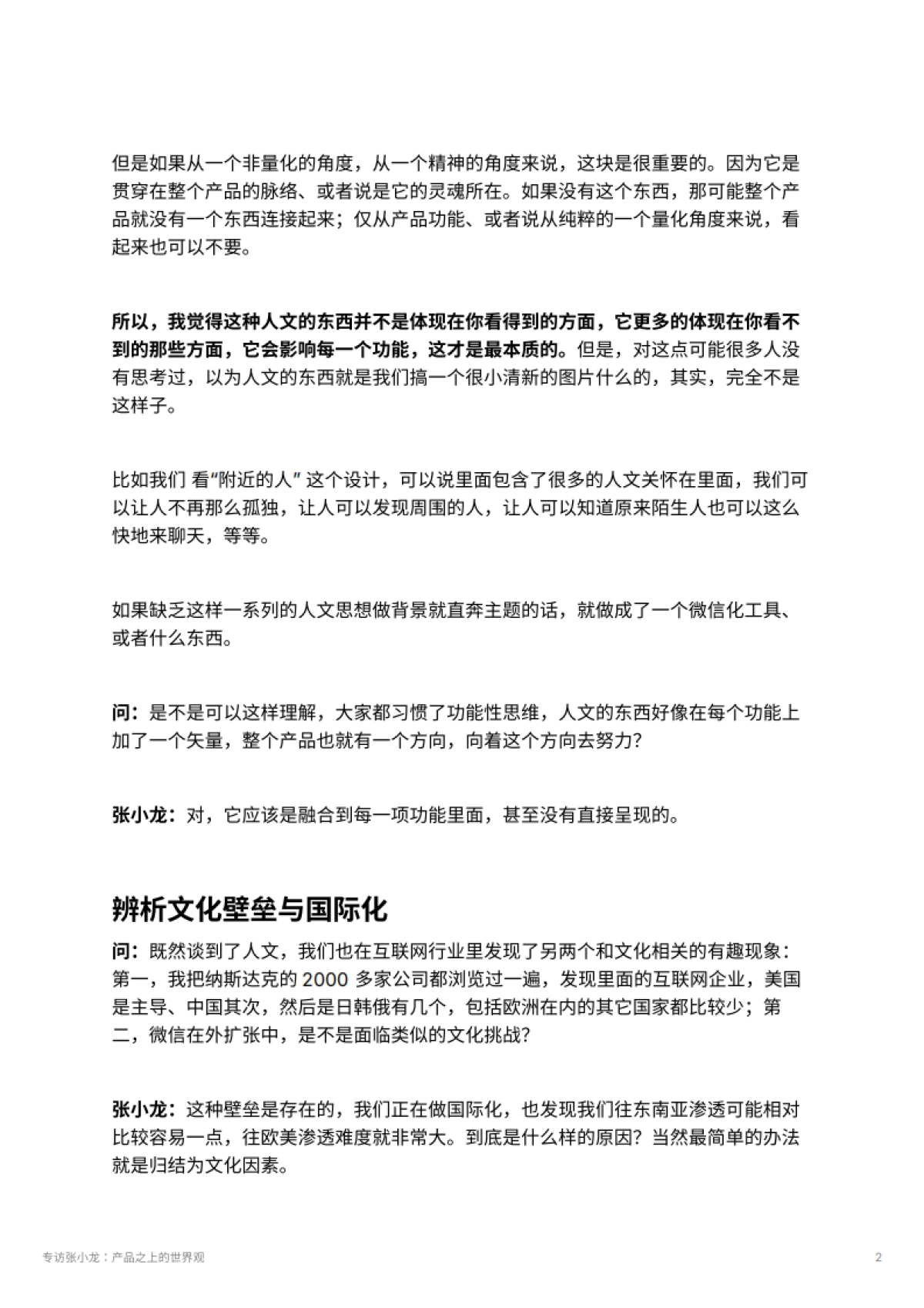 专访张小龙：产品之上的世界观_第2页