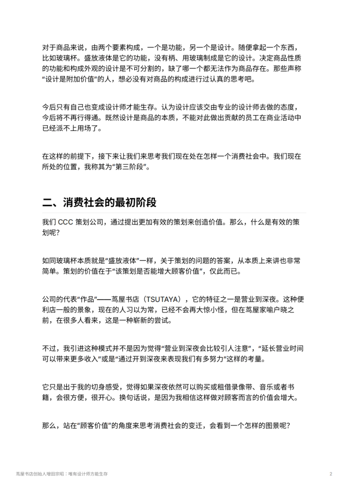 茑屋书店创始人增田宗昭：唯有设计师方能生存_第2页