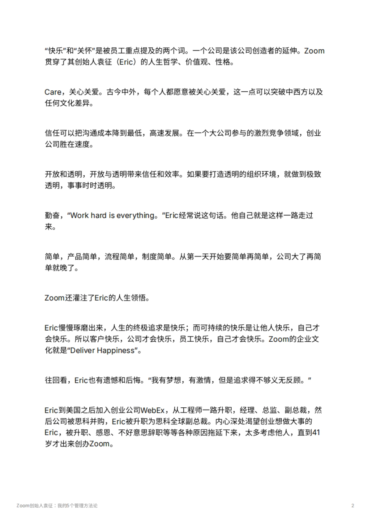 Zoom创始人袁征：我的5个管理方法论_第2页