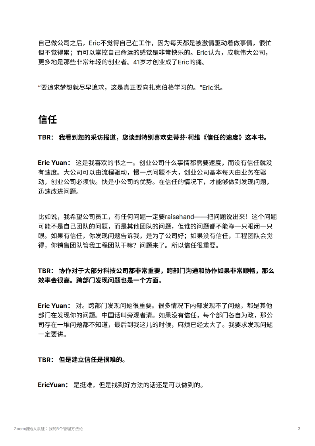 Zoom创始人袁征：我的5个管理方法论_第3页