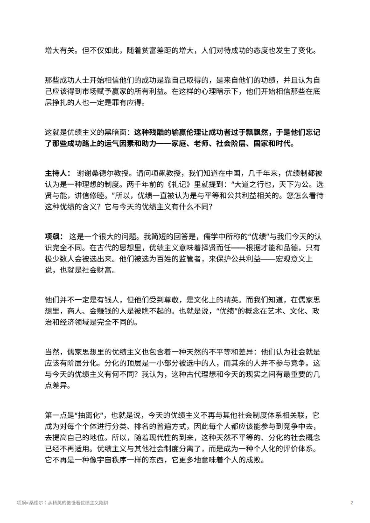 项飙×桑德尔：从精英的傲慢看优绩主义陷阱_第2页