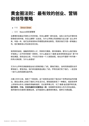 黄金圈法则：最有效的创业、营销和领导策略