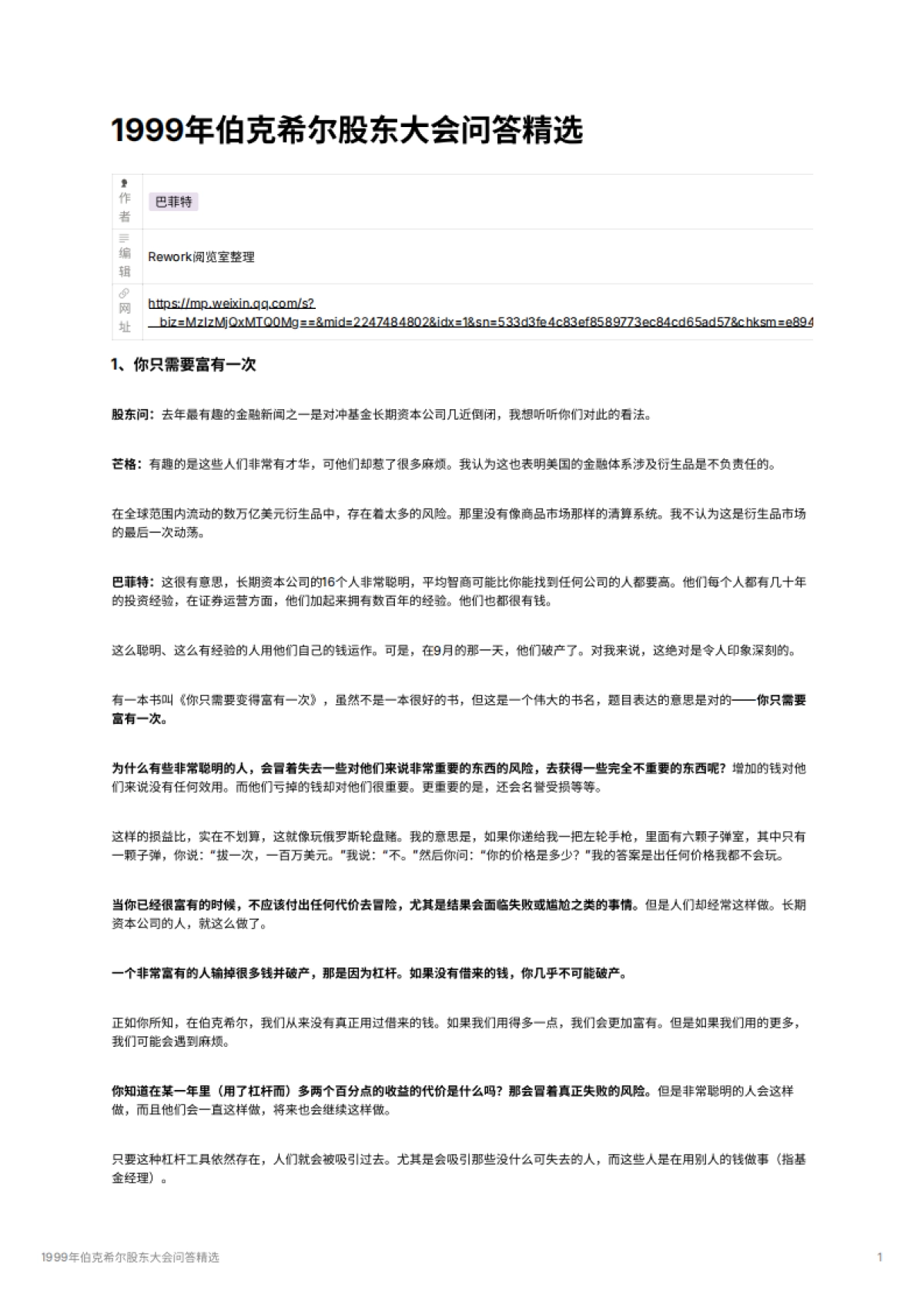 1999年伯克希尔股东大会问答精选_第1页