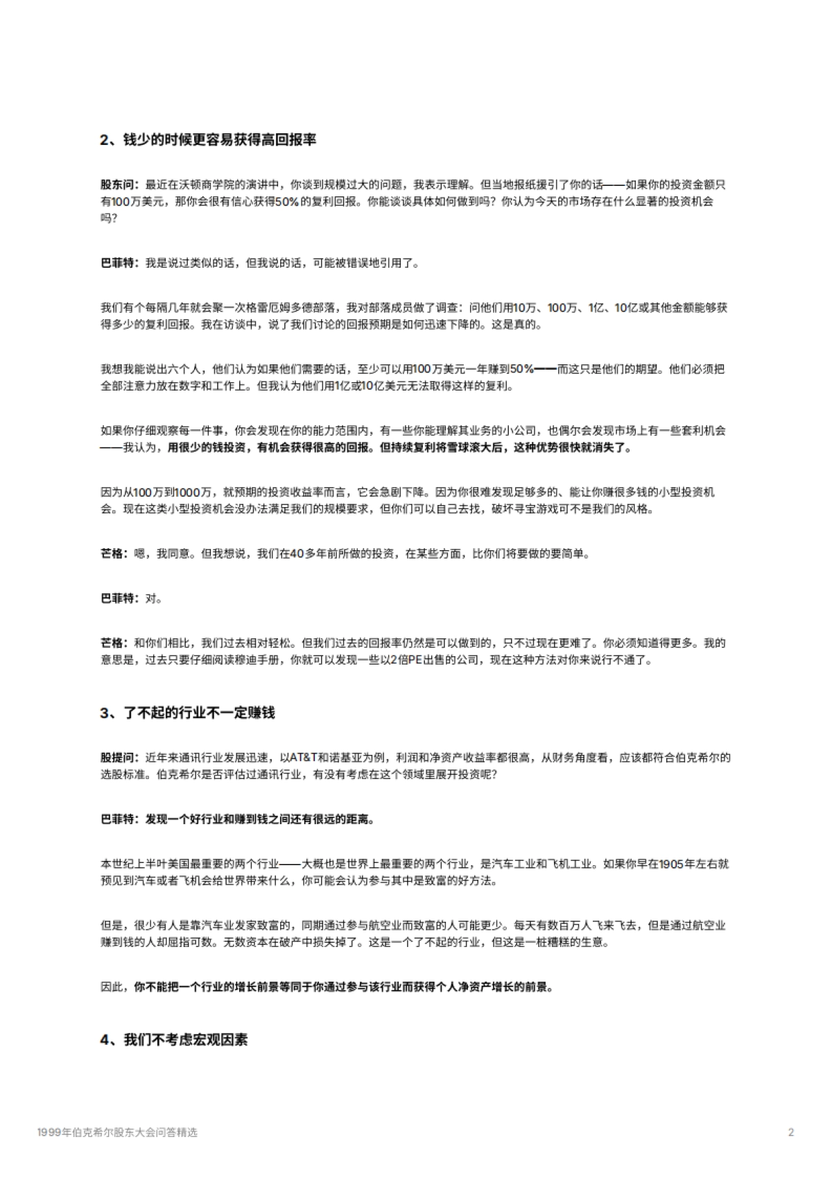 1999年伯克希尔股东大会问答精选_第2页