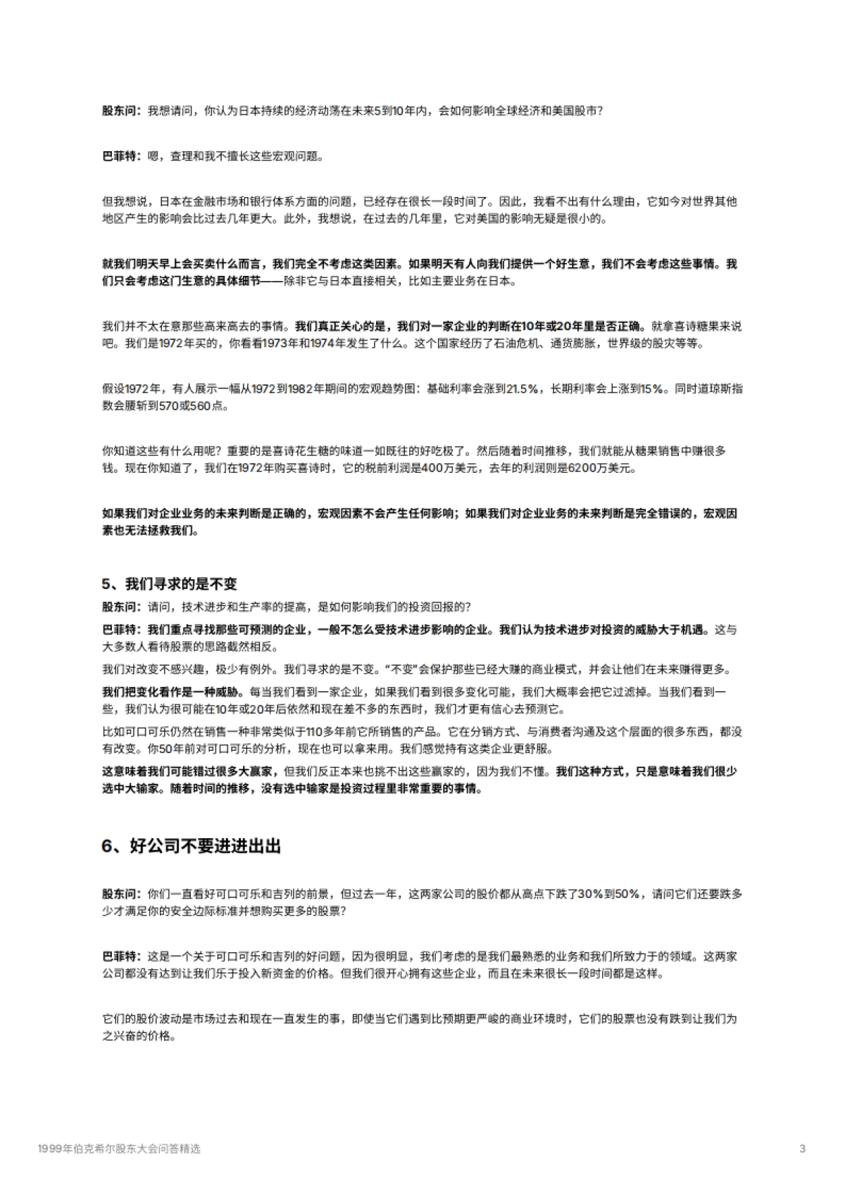 1999年伯克希尔股东大会问答精选_第3页