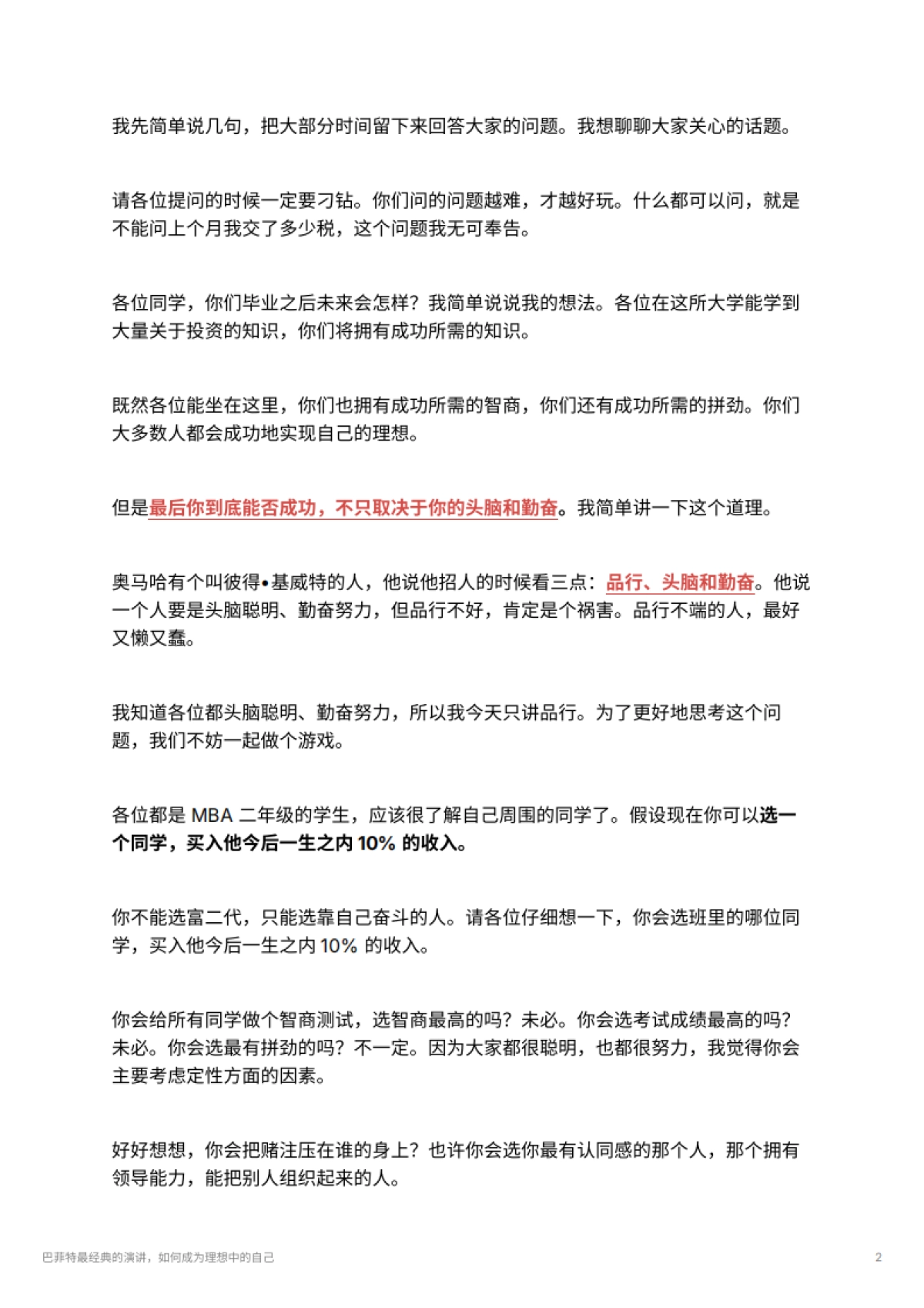 巴菲特最经典的演讲，如何成为理想中的自己_第2页