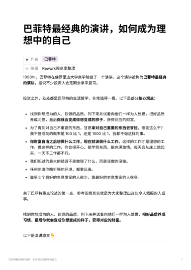 巴菲特最经典的演讲，如何成为理想中的自己