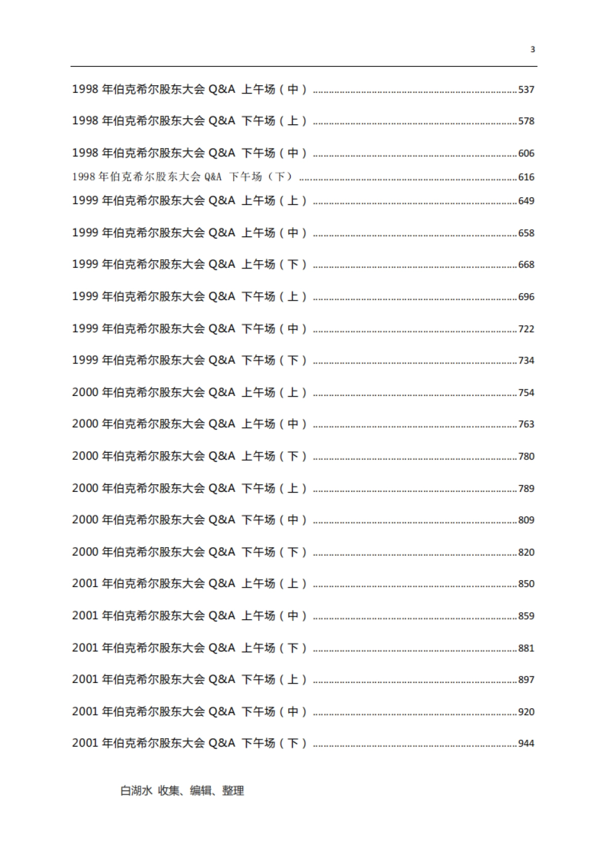 伯克希尔股东大会实录1994~2024（上）_第3页