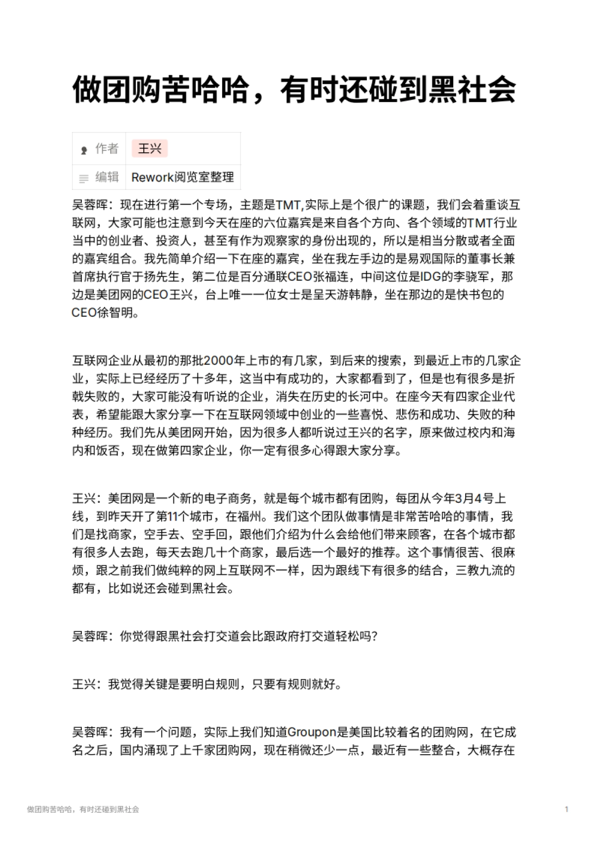 做团购苦哈哈，有时还碰到黑社会_第1页