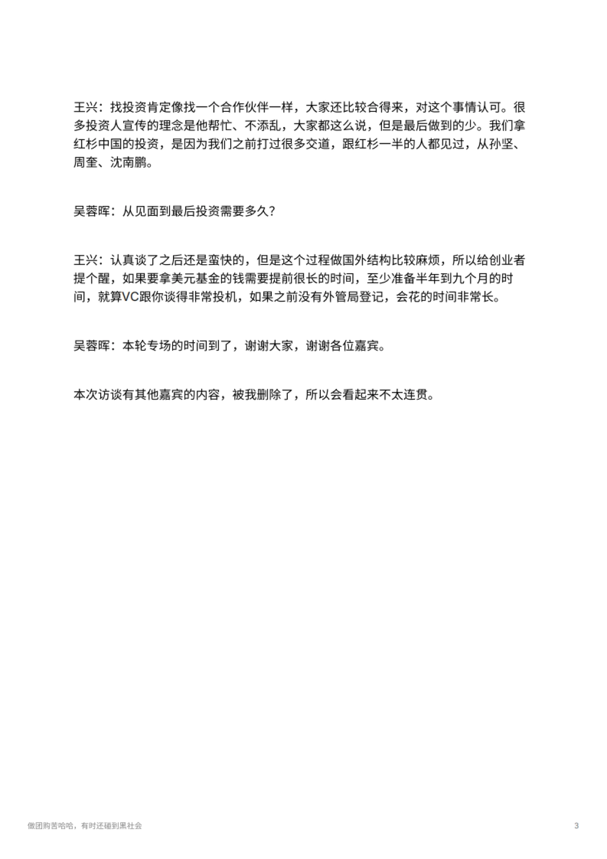 做团购苦哈哈，有时还碰到黑社会_第3页