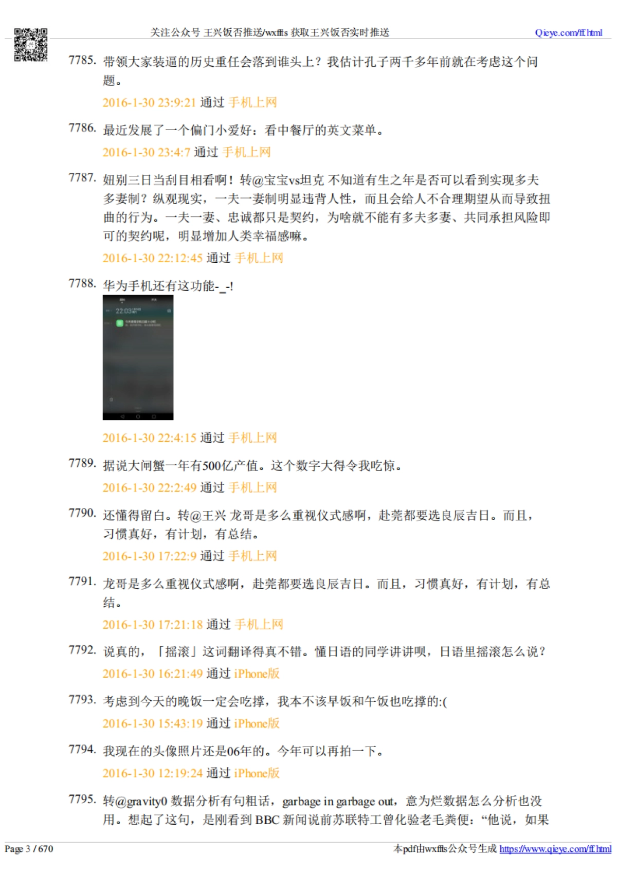 2007-2020年饭否合集_第3页