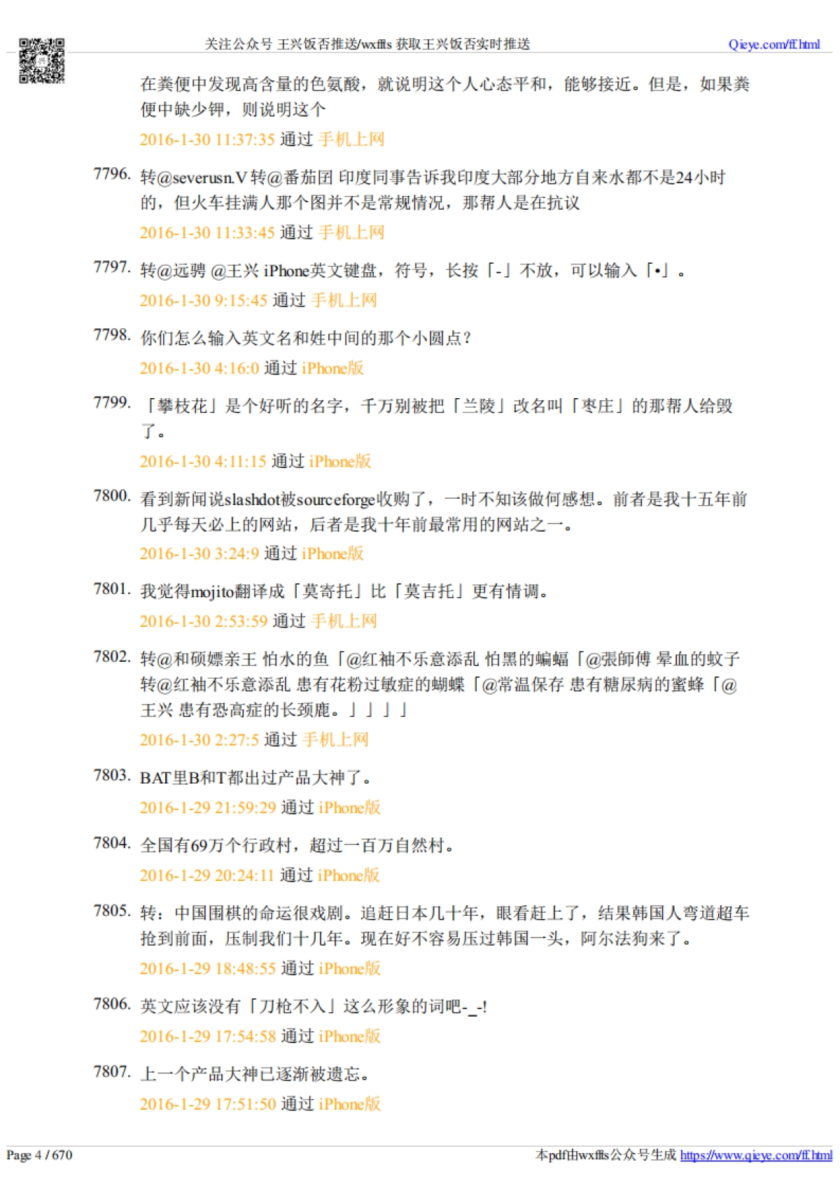 2007-2020年饭否合集_第4页