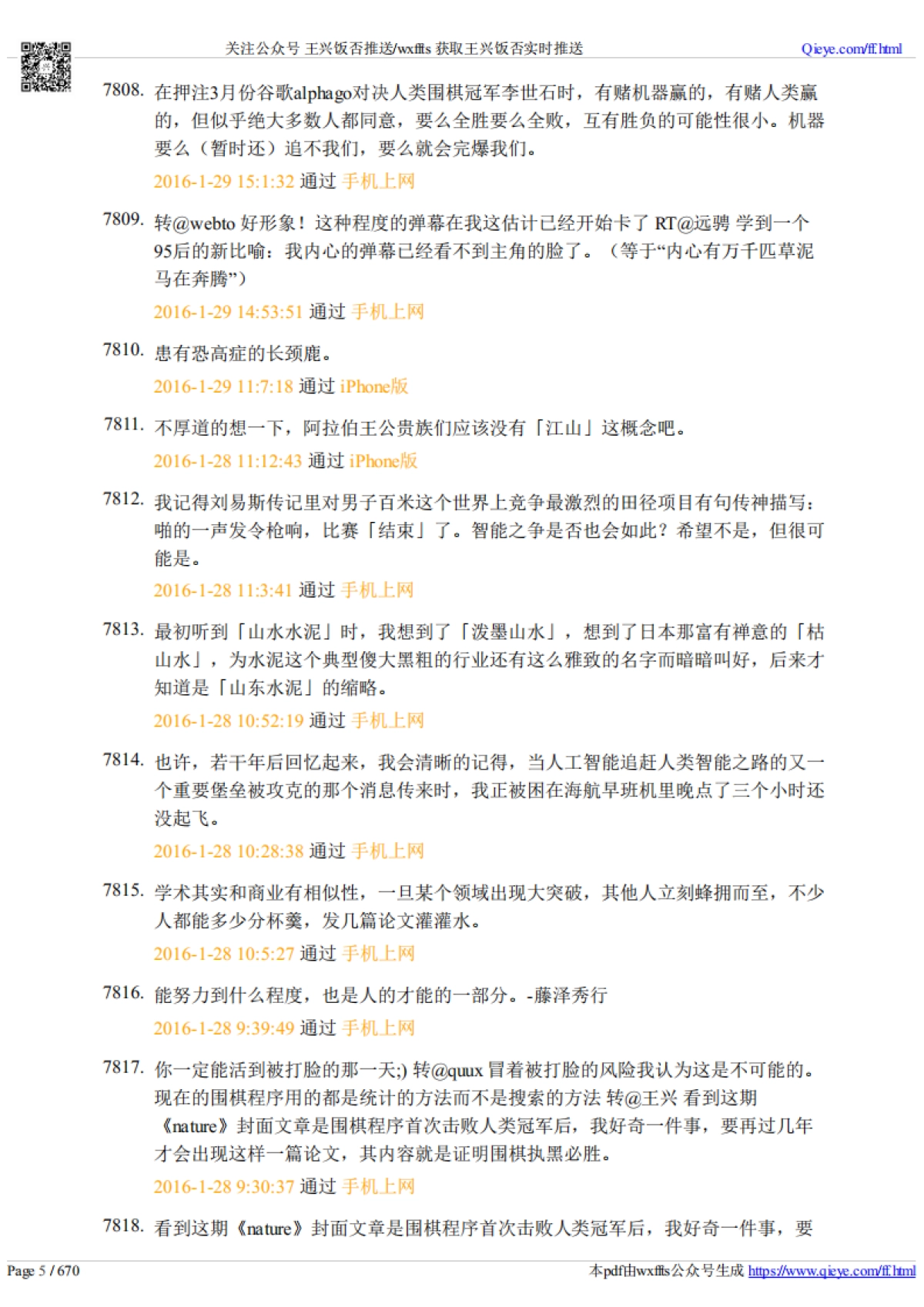 2007-2020年饭否合集_第5页