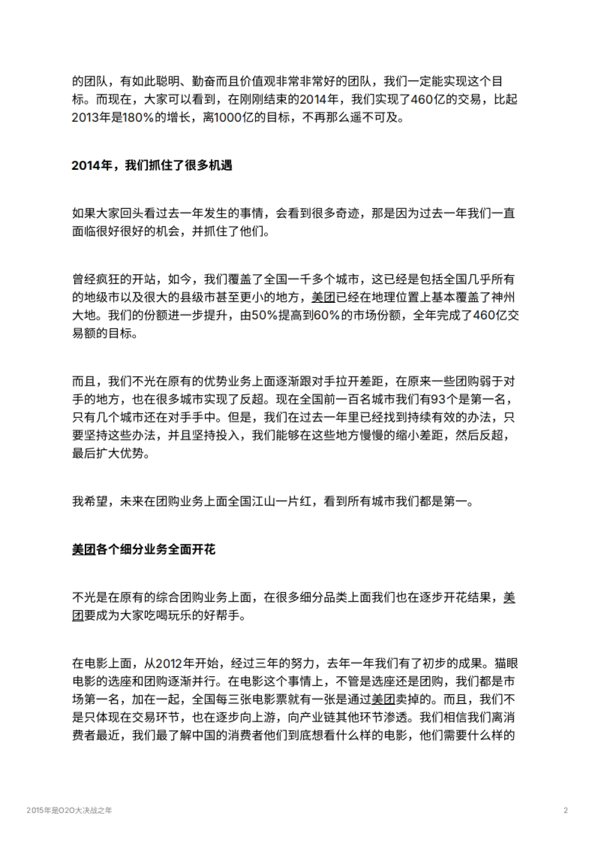 2015年是O2O大决战之年_第2页