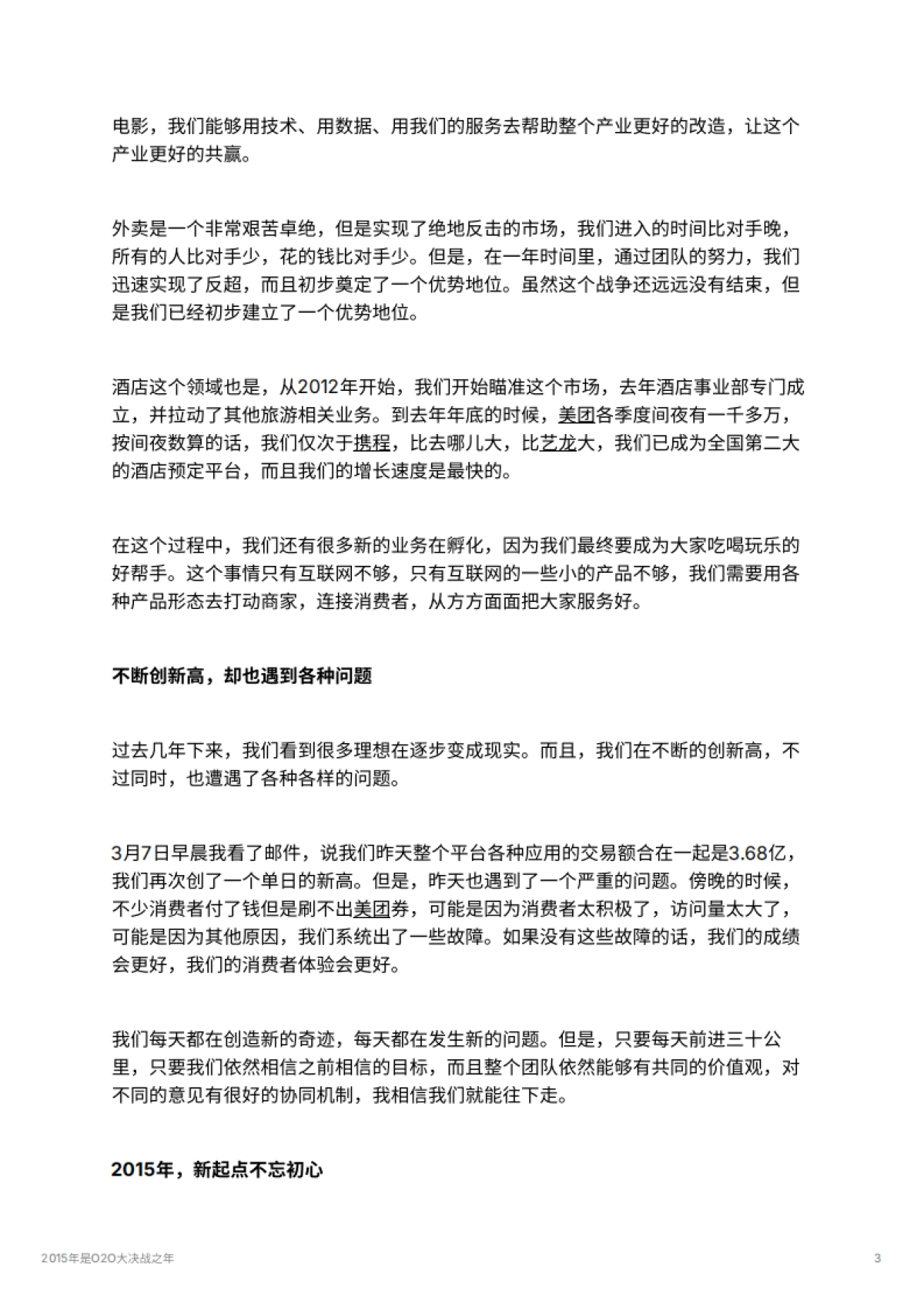 2015年是O2O大决战之年_第3页