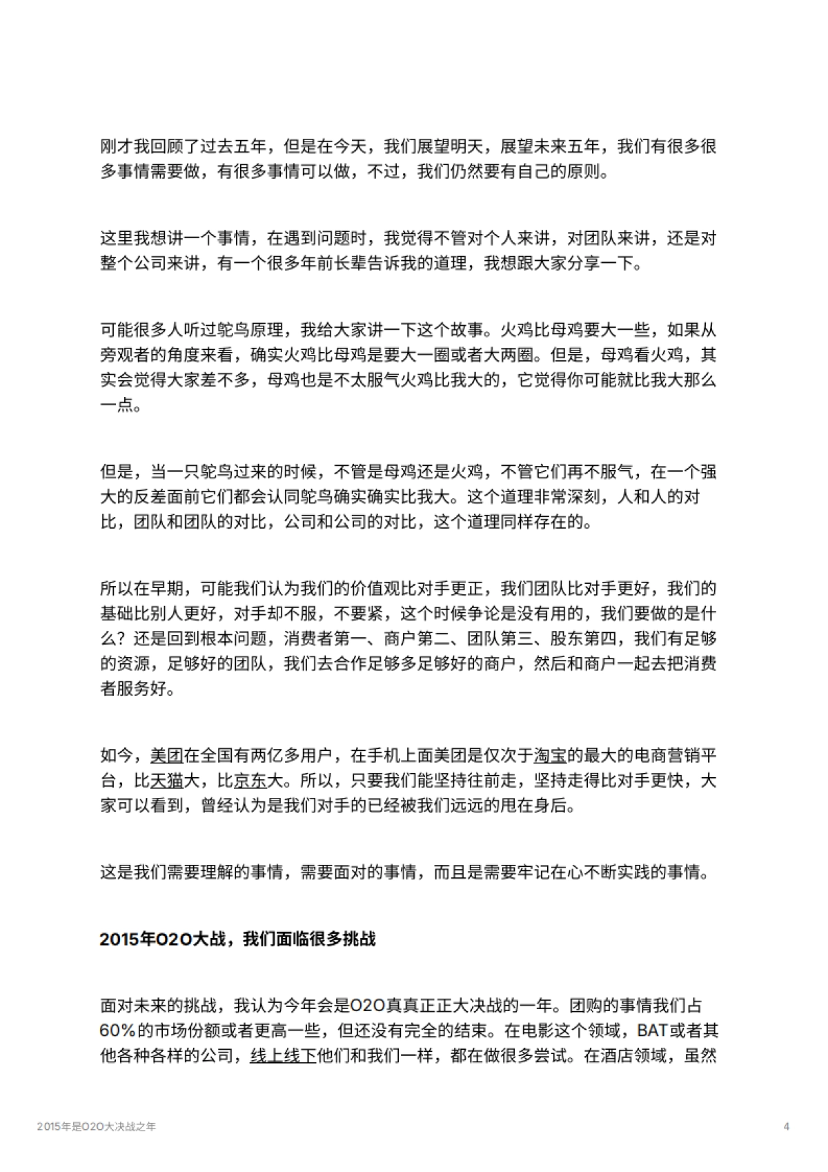 2015年是O2O大决战之年_第4页
