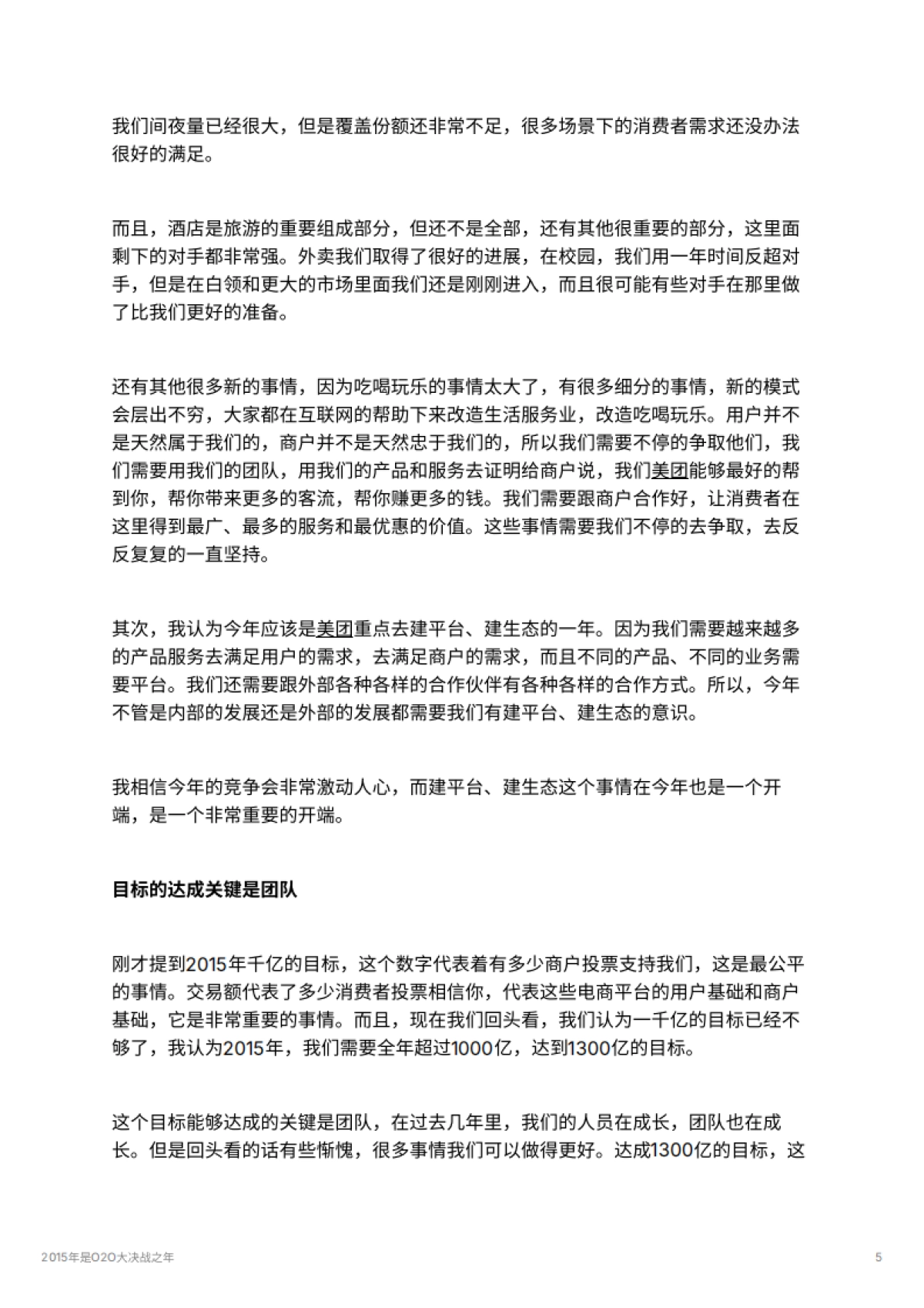 2015年是O2O大决战之年_第5页