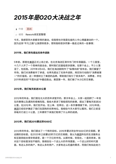 2015年是O2O大决战之年