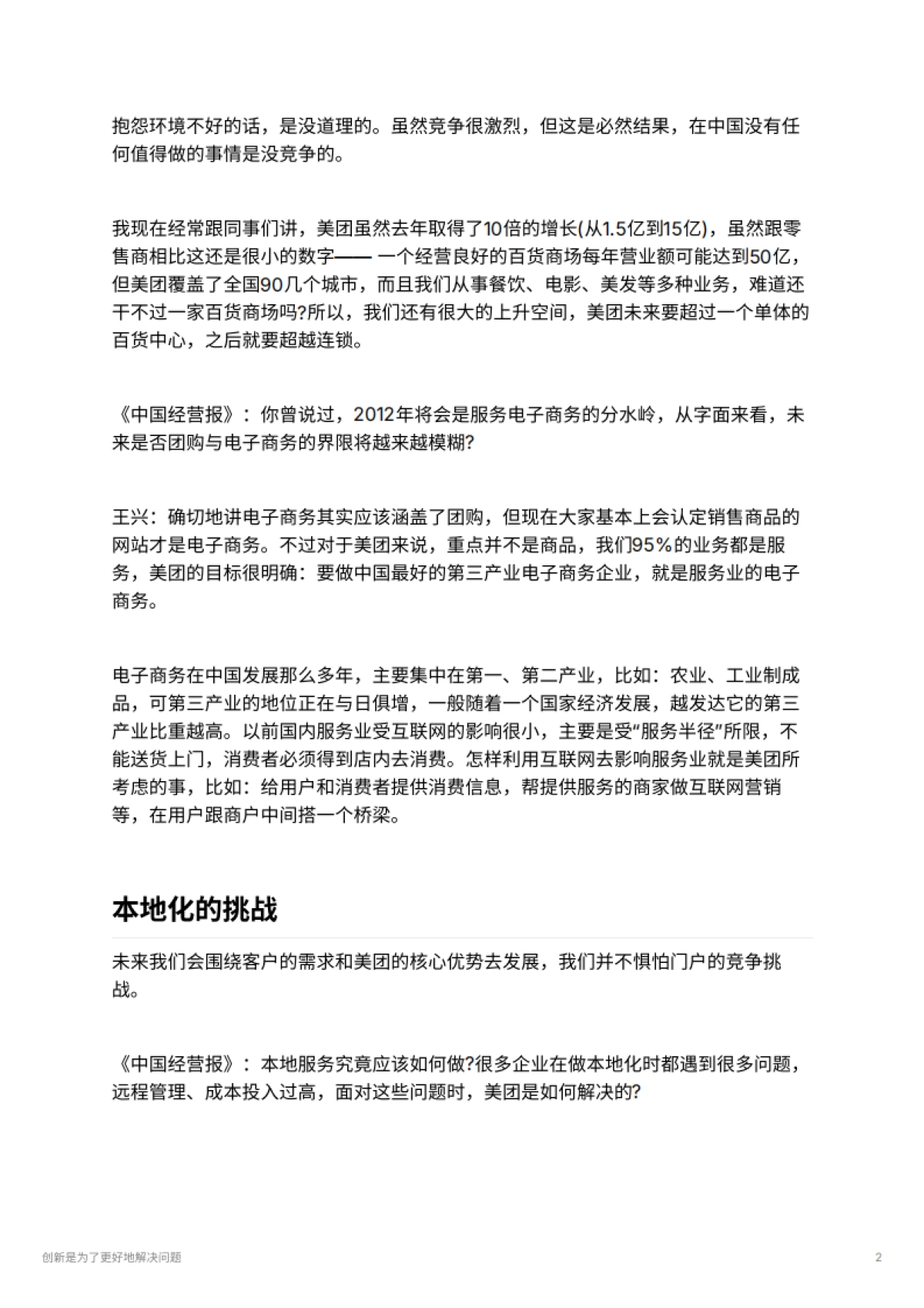 创新是为了更好地解决问题_第2页