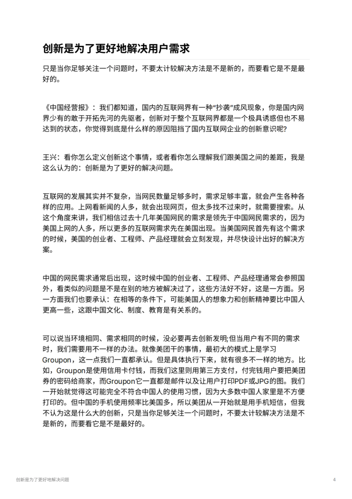 创新是为了更好地解决问题_第4页