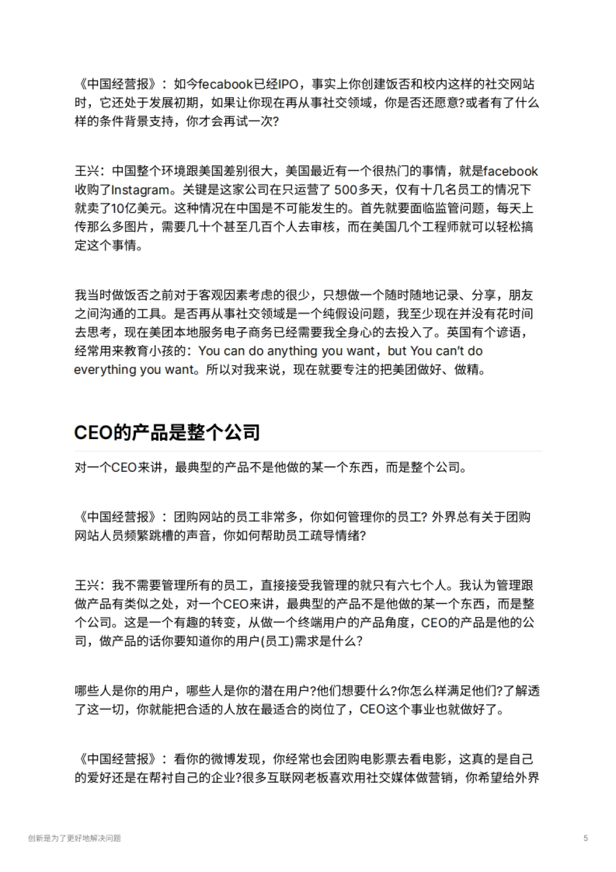 创新是为了更好地解决问题_第5页