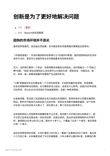 创新是为了更好地解决问题