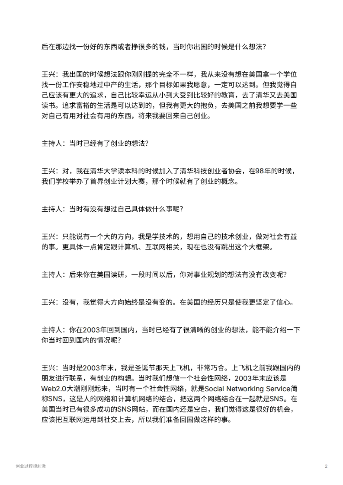 创业过程很刺激_第2页