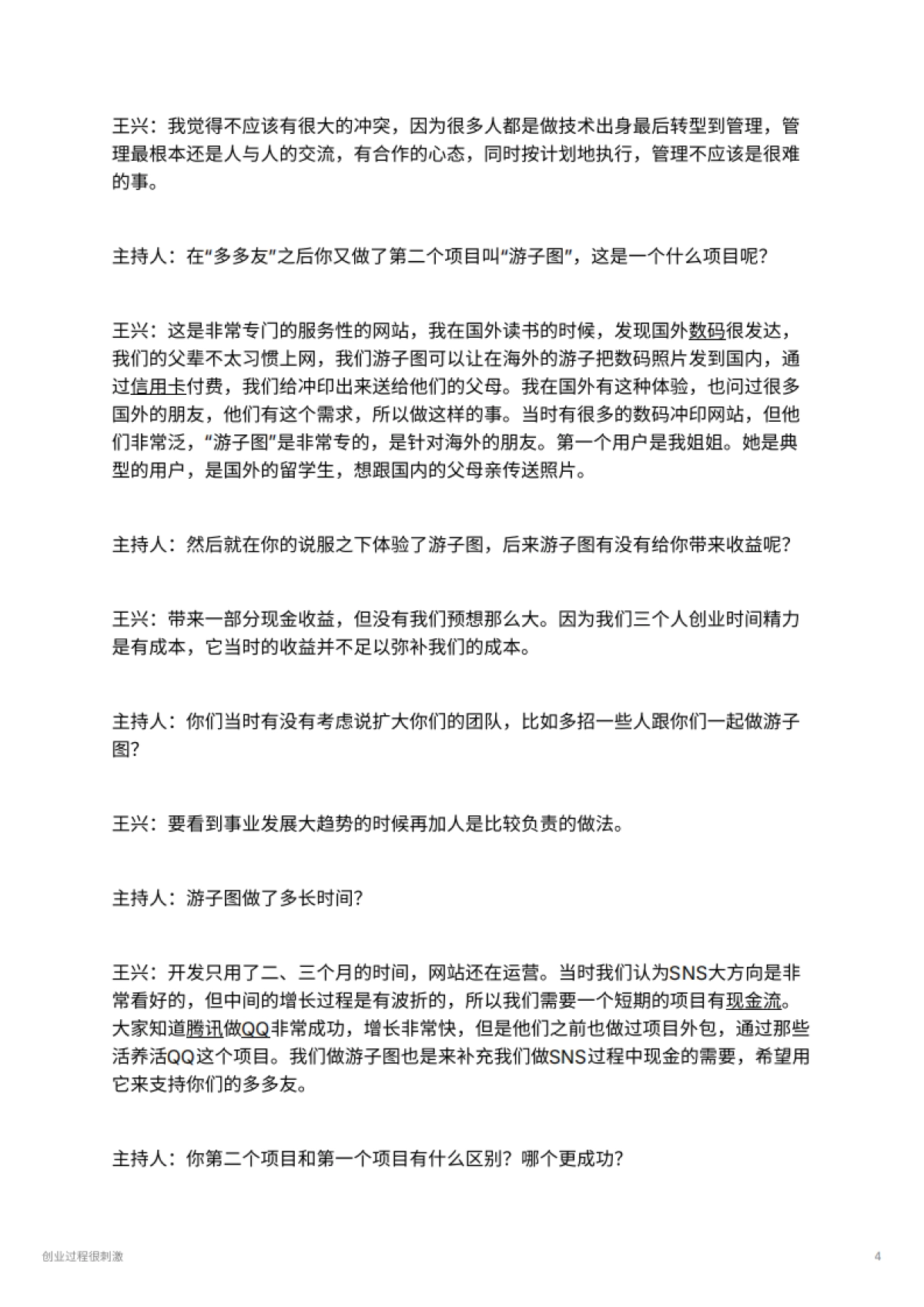 创业过程很刺激_第4页