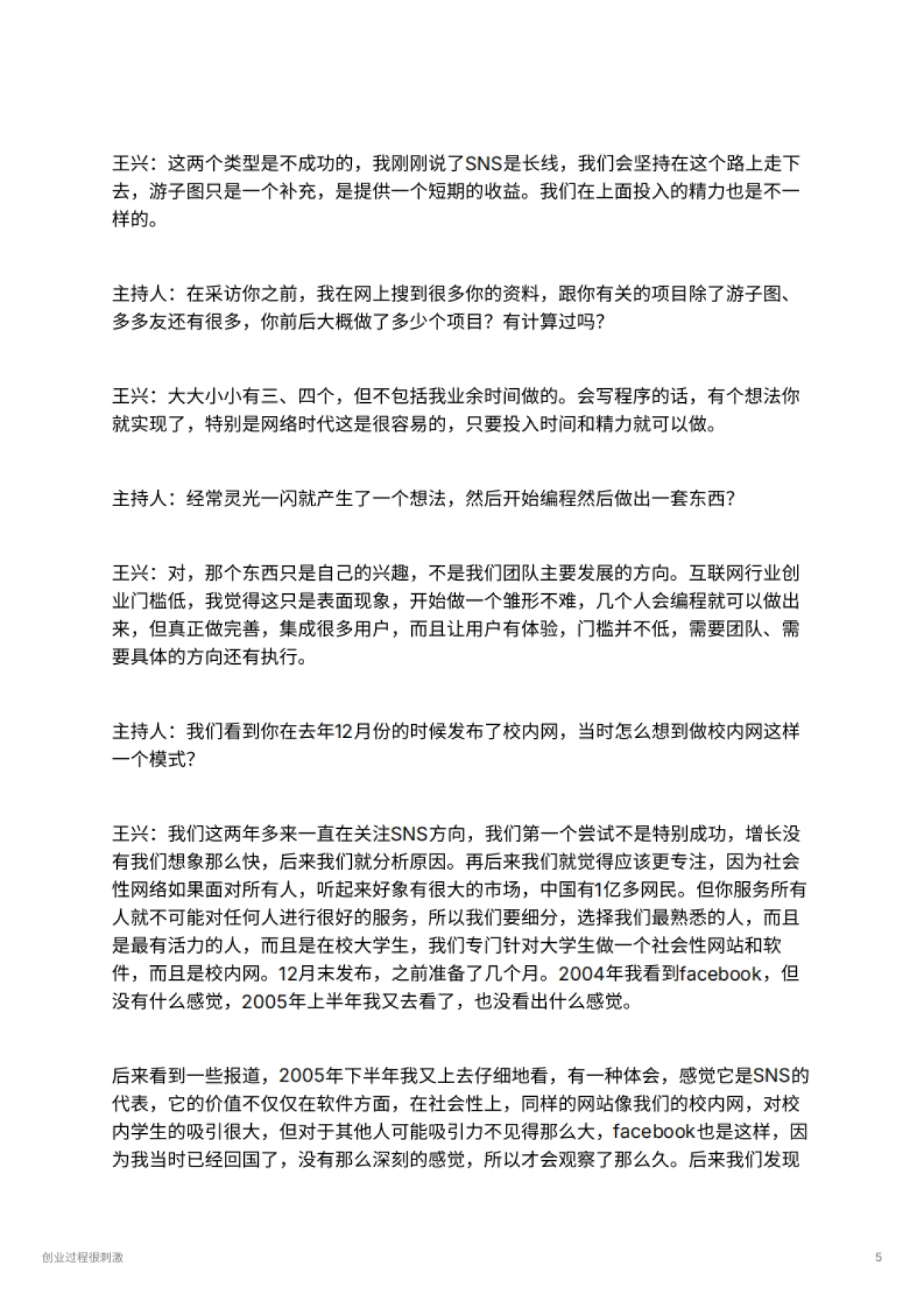 创业过程很刺激_第5页