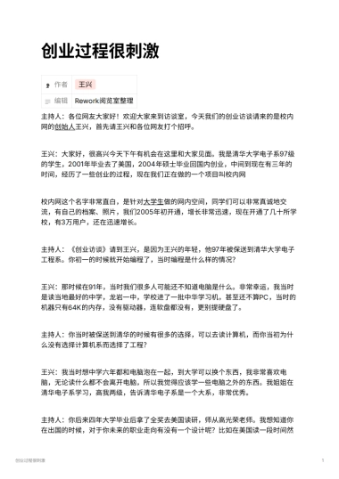 创业过程很刺激