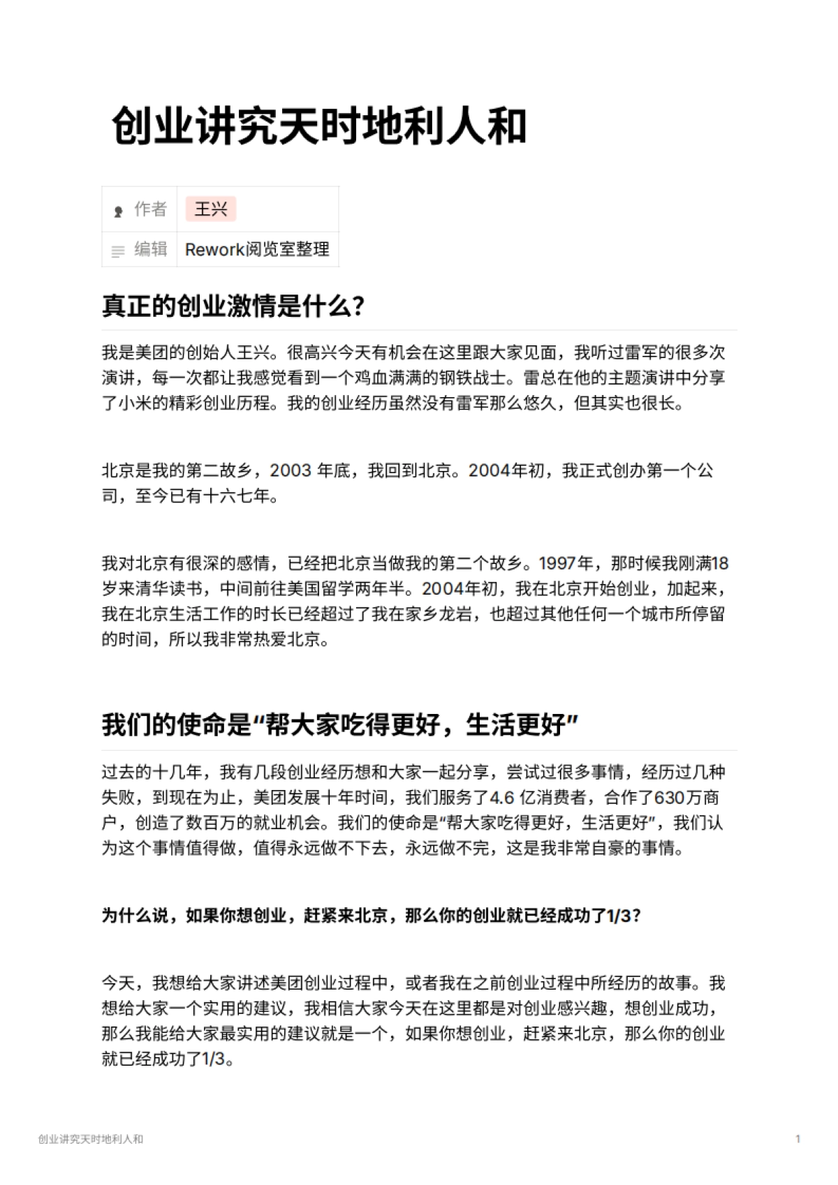 创业讲究天时地利人和_第1页