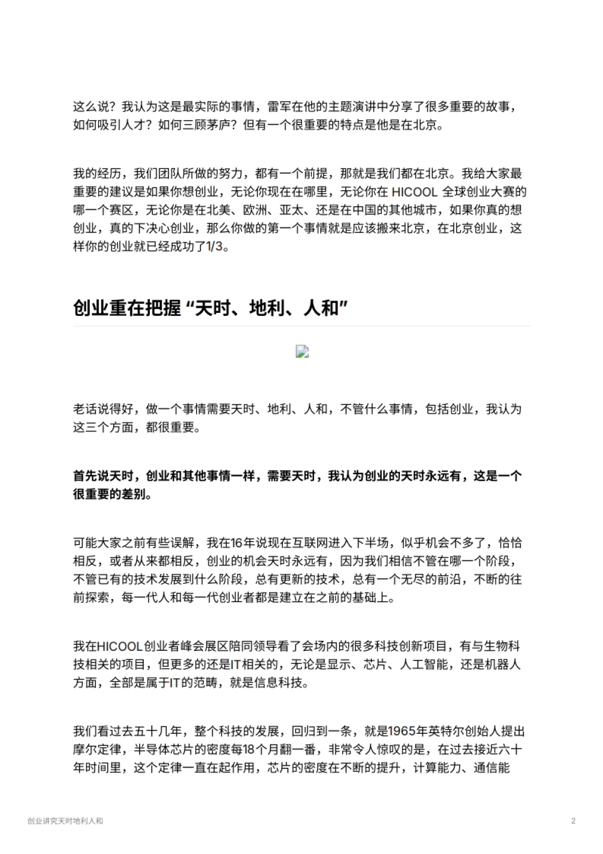创业讲究天时地利人和_第2页