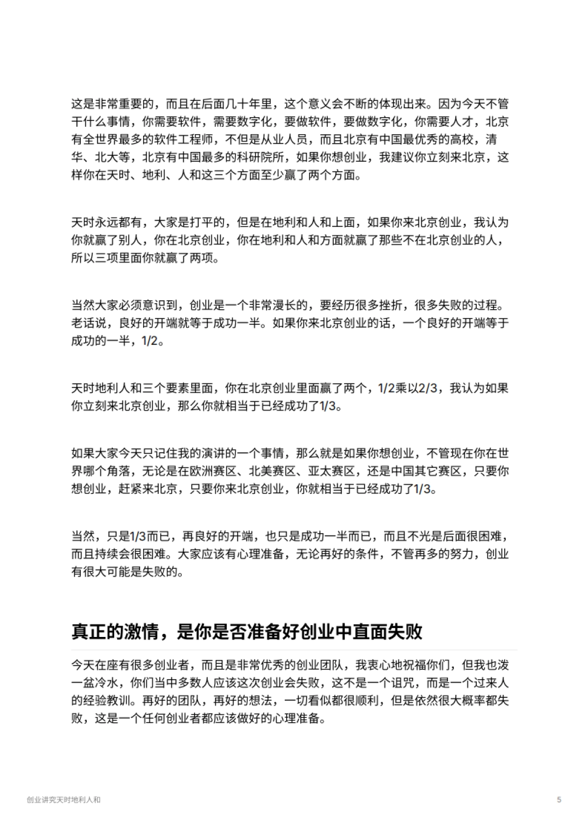 创业讲究天时地利人和_第5页