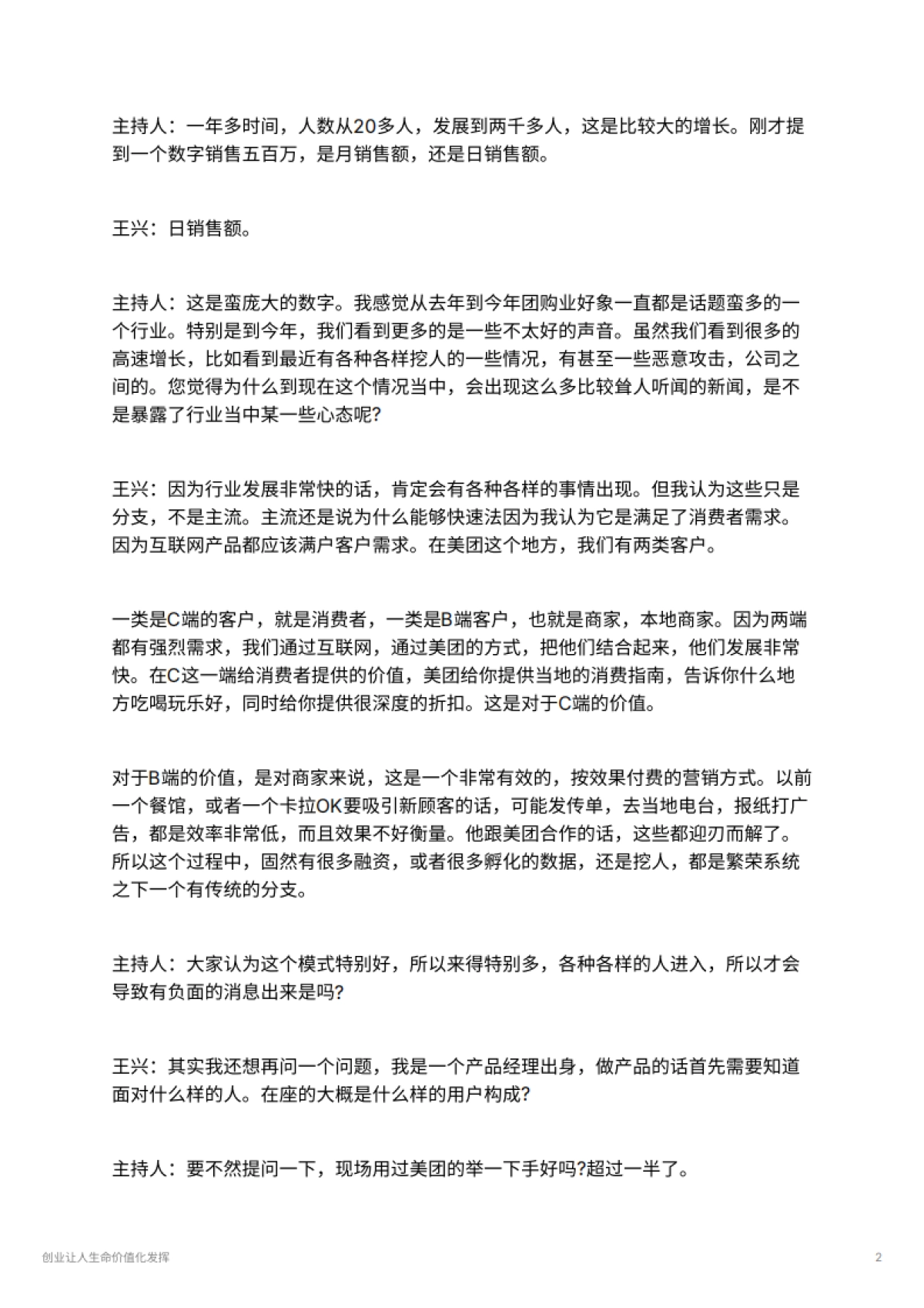 创业让人生命价值化发挥_第2页