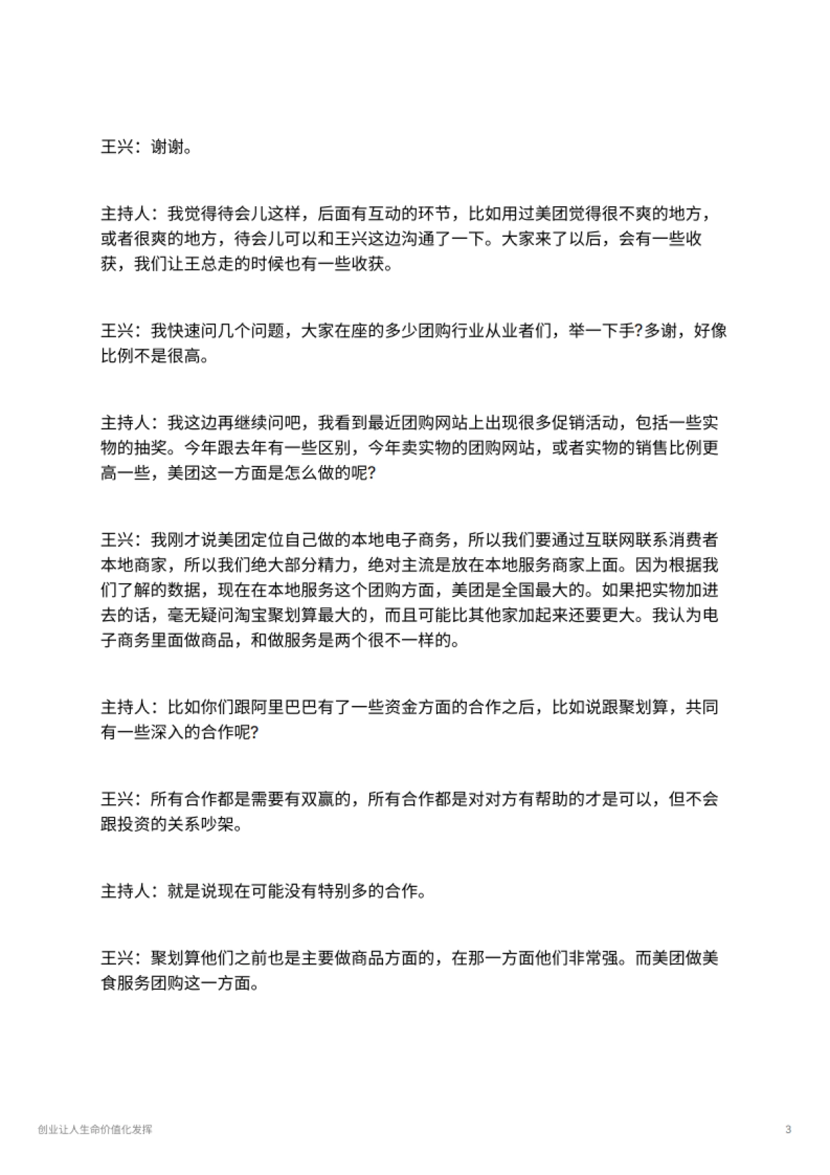 创业让人生命价值化发挥_第3页