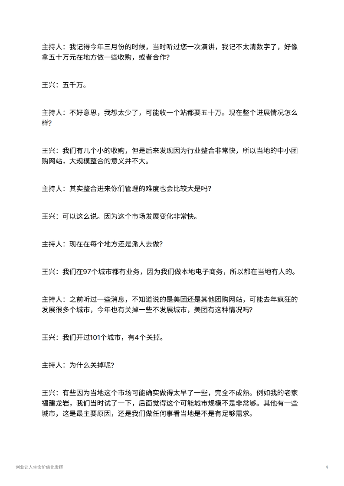 创业让人生命价值化发挥_第4页